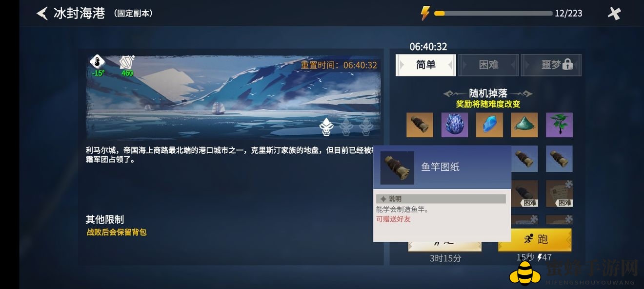 《冰原守卫者》钓竿制作方法介绍
