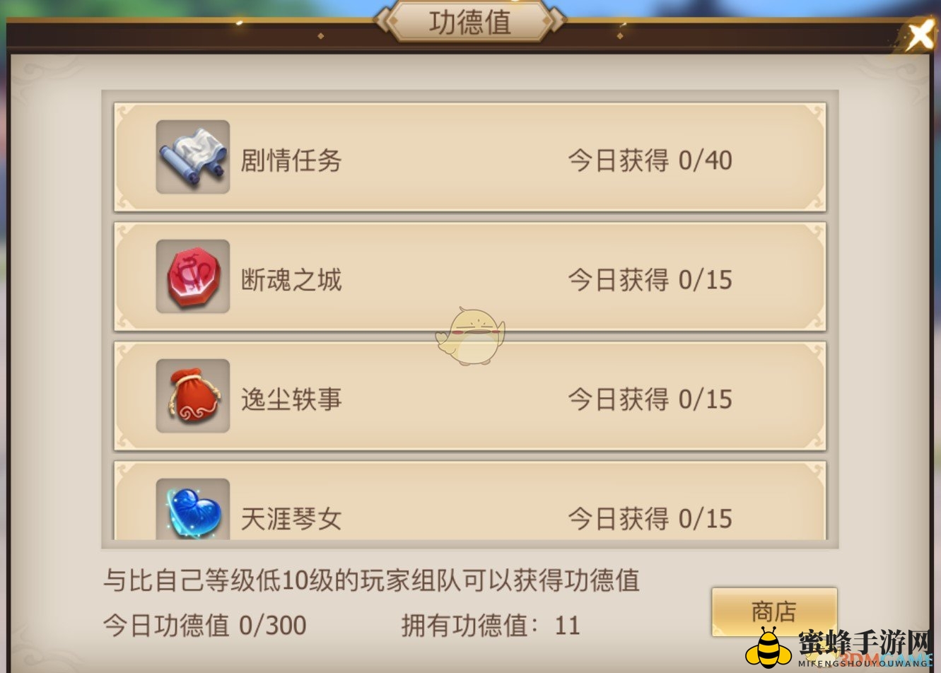 《古剑奇谭二》手游功德系统介绍