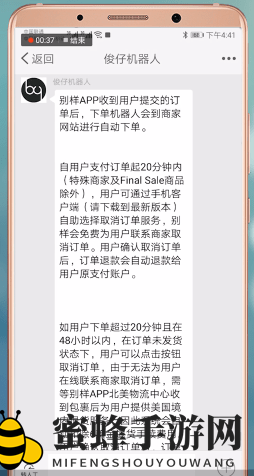 《别样》退款方法介绍