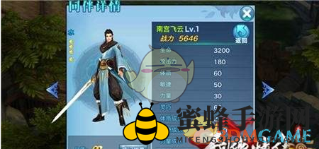 《剑侠情缘手游》同伴南宫飞云属性详解