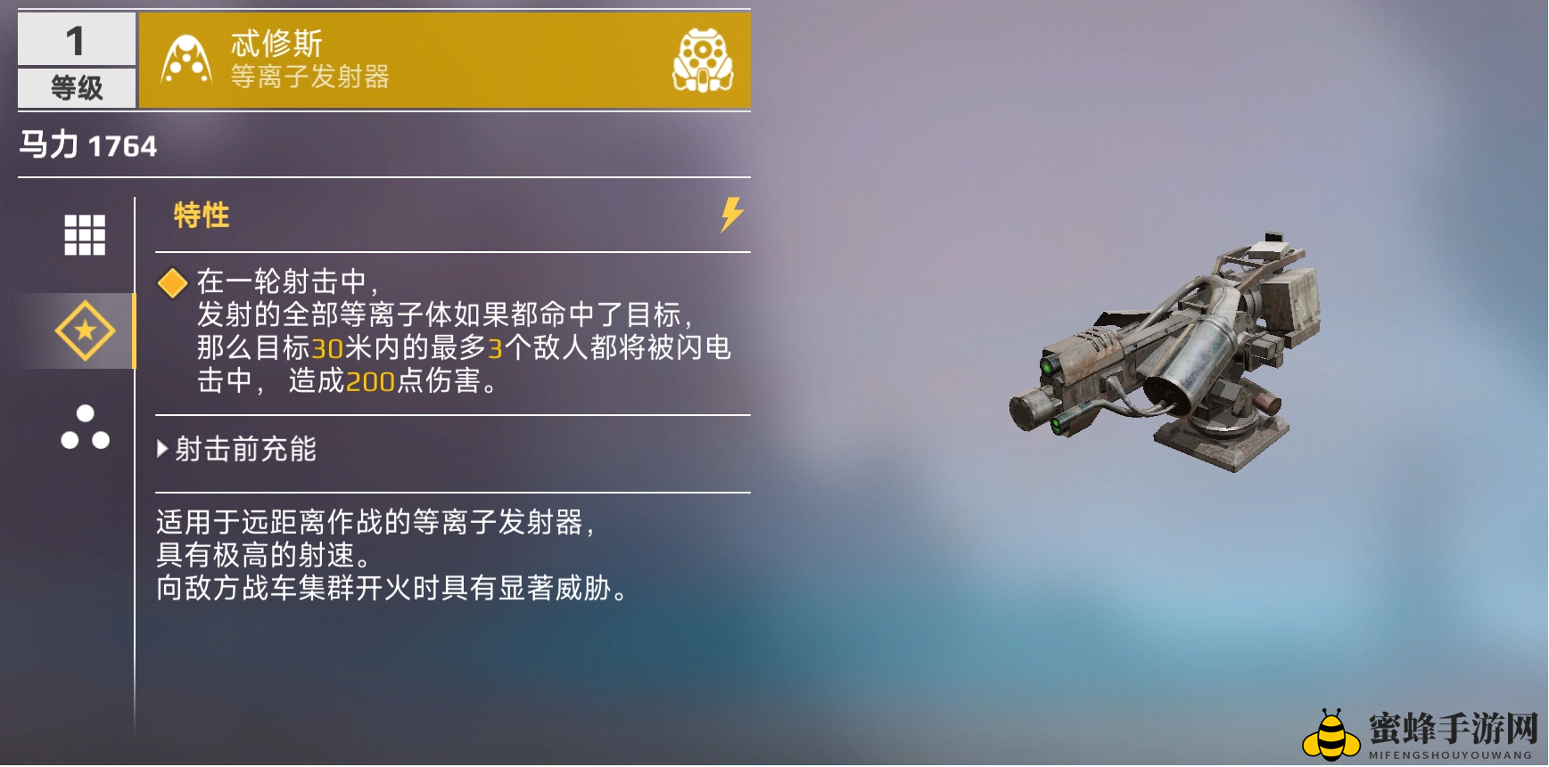 《创世战车》等离子发射器介绍
