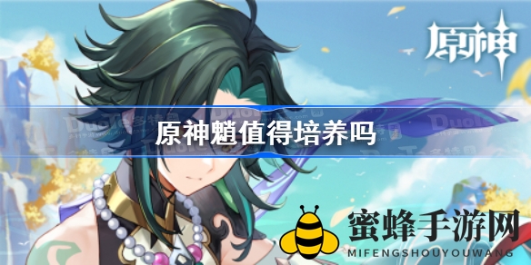 《原神》风神魈：揭秘神秘夜叉，培养价值与技能解析大揭秘