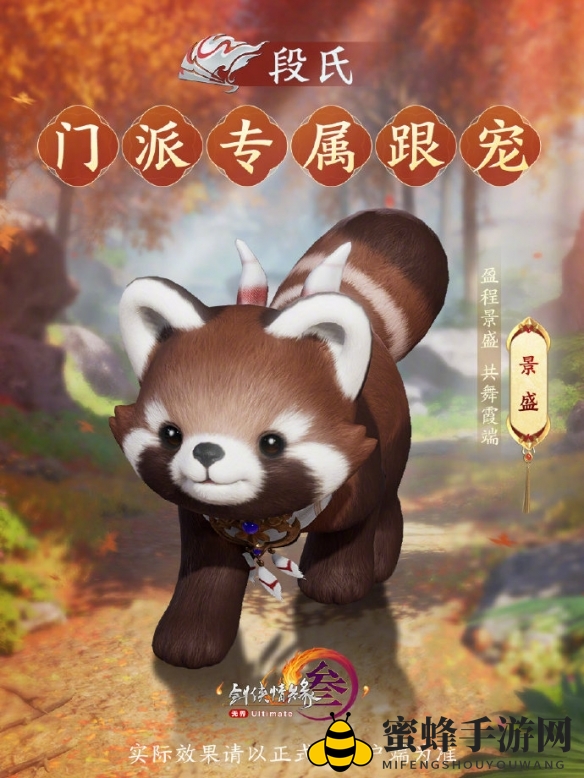 《剑网3》段氏门派专属跟宠解析