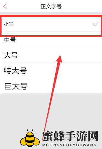 《凤凰新闻》调整字体大小方法详解