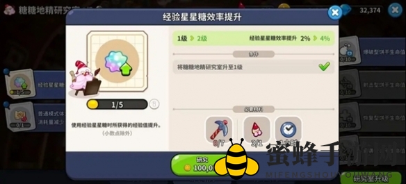 《冲呀！饼干人：王国》研究所功能介绍一览