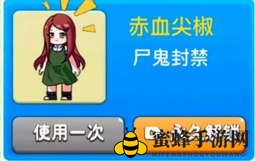 《别惹农夫》赤血尖椒解锁方法