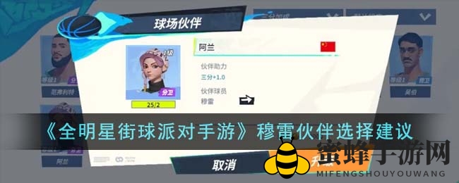 《全明星街球派》穆雷搭档揭秘：三大拍档助你火力全开