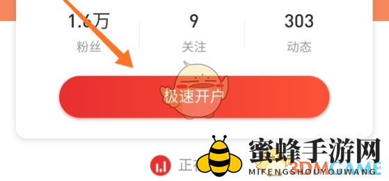 《同花顺》开户流程