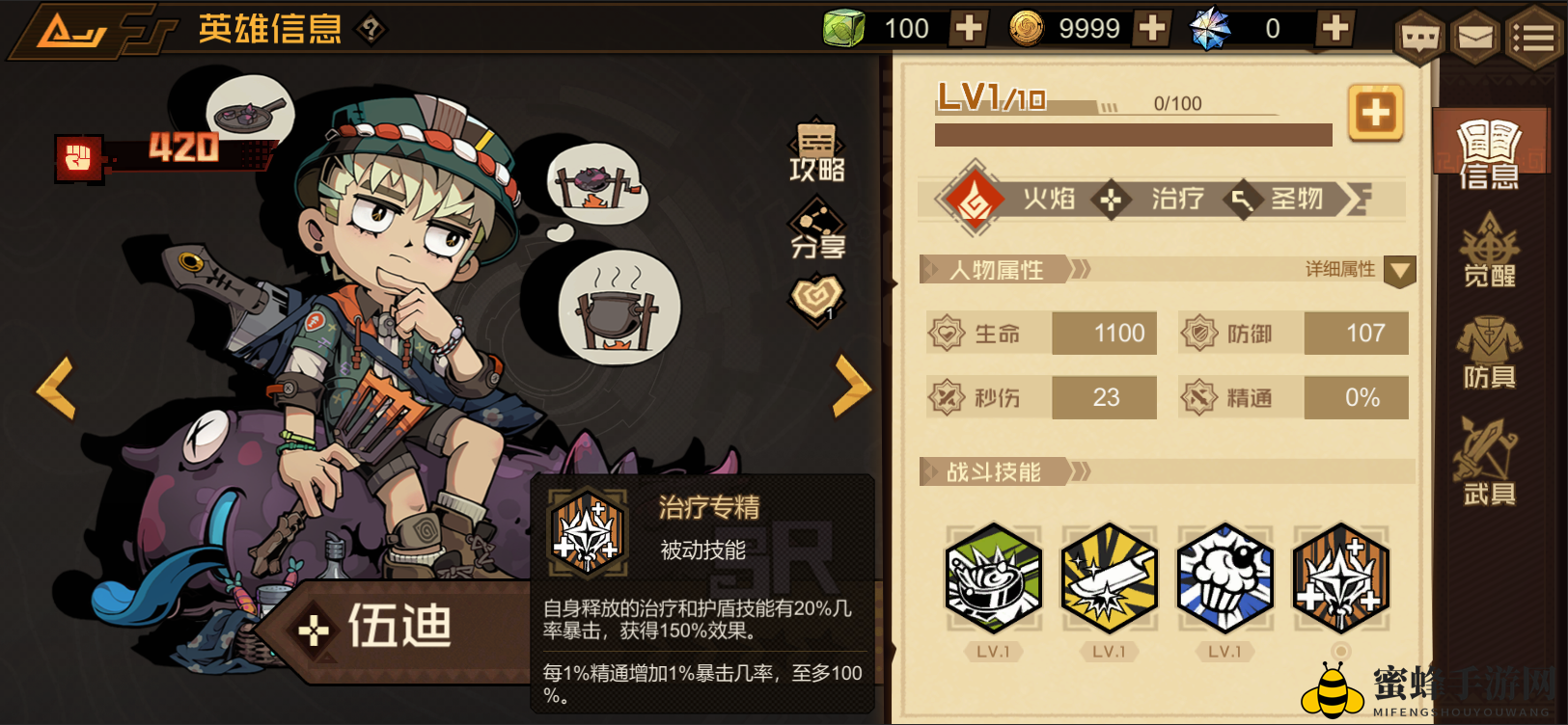 《叠入深渊》伍迪角色技能图鉴