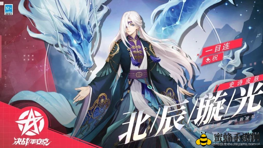 决战平安京新皮肤北辰璇光，星辰守护者惊艳登场