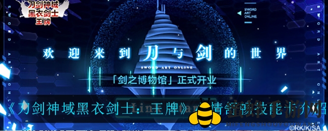 刀剑神域：揭秘心情舒畅技能卡，护盾升级，激情燃烧