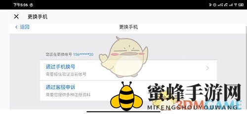 《光遇》交易换绑方法