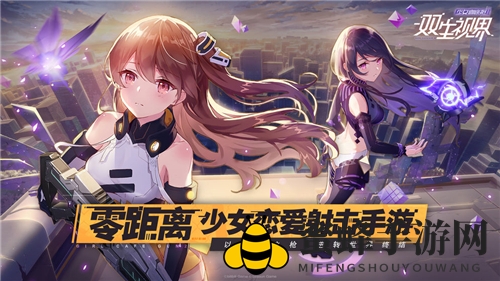 《双生视界》揭秘：每日任务活力值奖励丰厚，丰厚奖励等你来征服