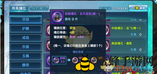 《剑侠情缘手游》玄天武机魂石获取攻略全解析