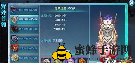 《剑侠情缘手游》赤睛虎皇挑战：家族齐心，巅峰霸主等你来战！