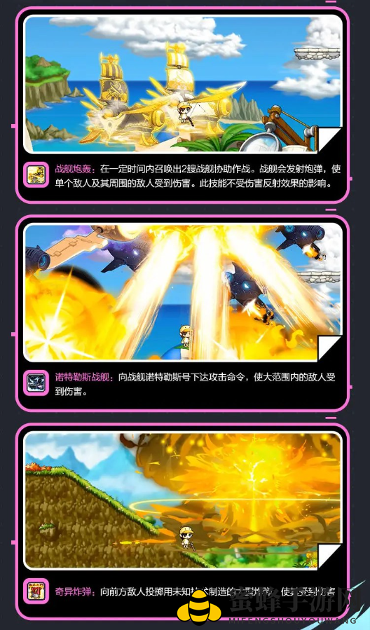 《冒险岛：枫之传说》船长职业介绍