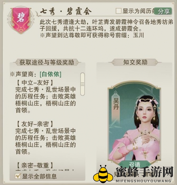 《剑网3》七秀碧霞会声望提升方法
