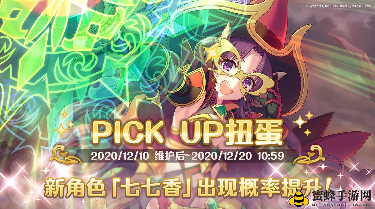 公主连结新角色七七香华丽登场，12月10日维护升级扭蛋大放送
