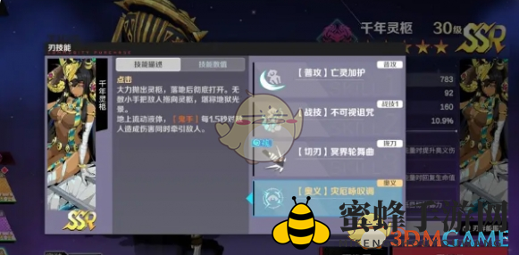 《刃境》千年灵柩技能介绍