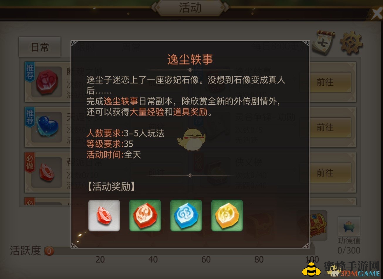 《古剑奇谭二》手游副本“逸尘轶事”传奇冒险，组队挑战，海量奖励等你来拿