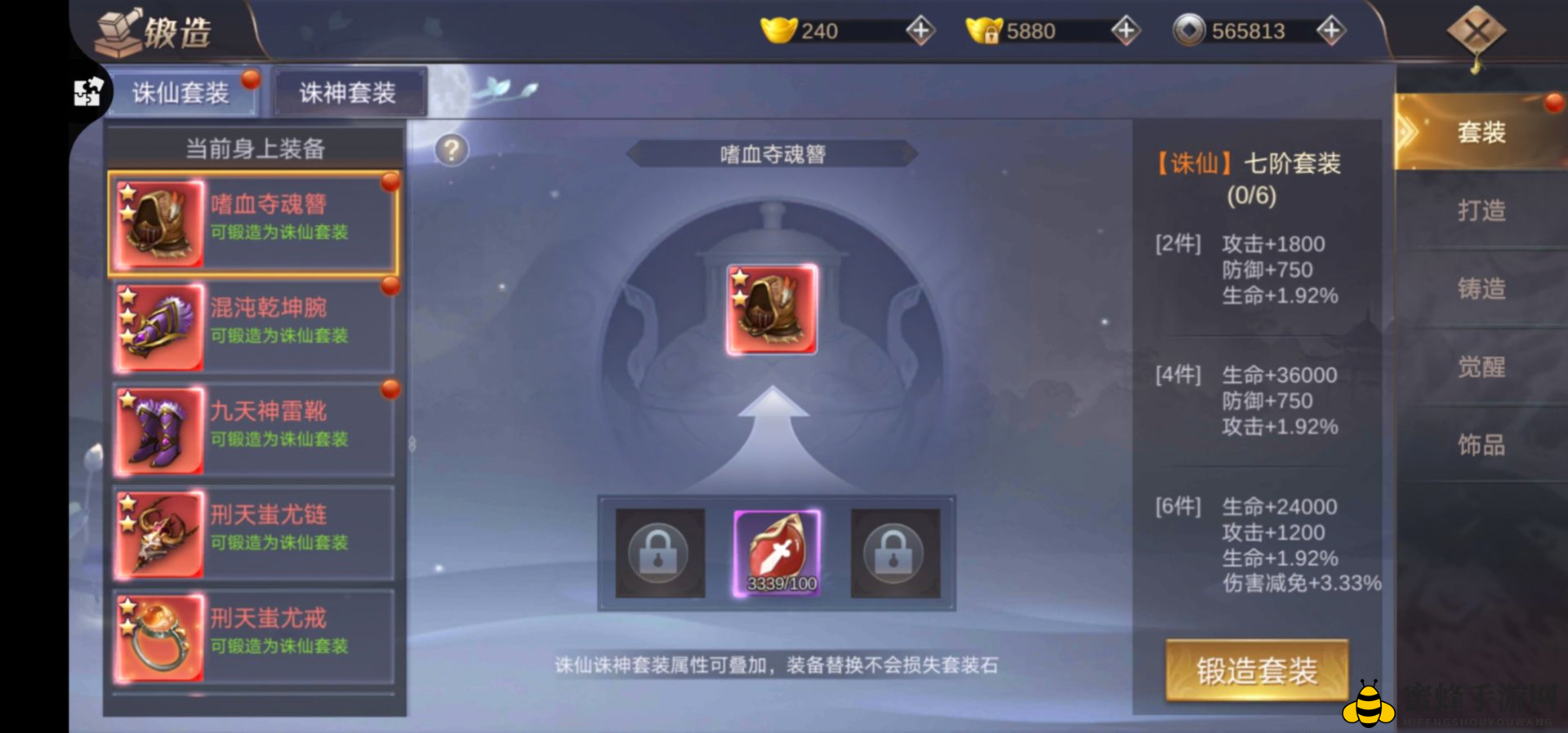 《剑舞九天》诛仙套装装备介绍