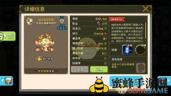 《克鲁赛德战记》术语介绍：法师篇