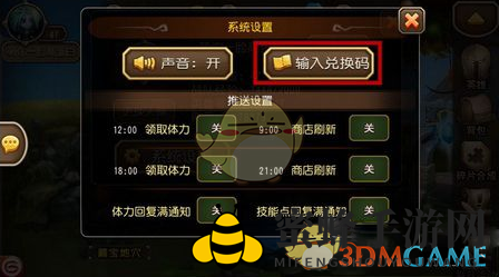 《刀塔传奇》兑换码激活教程