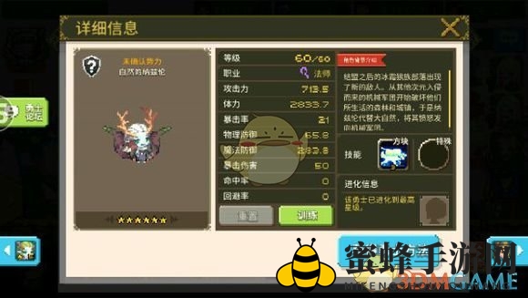 《克鲁赛德战记》术语介绍：法师篇