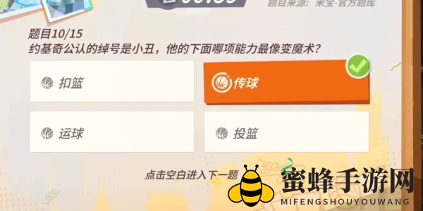 《全明星街球派对手游》约基奇趣味答题答案一览