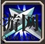 《刀塔传奇》剑圣技能详解