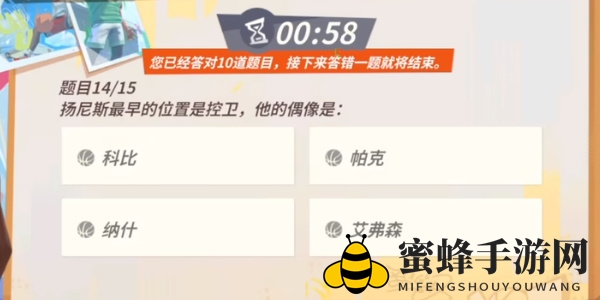 《全明星街球派对手游》扬尼斯趣味答题答案一览