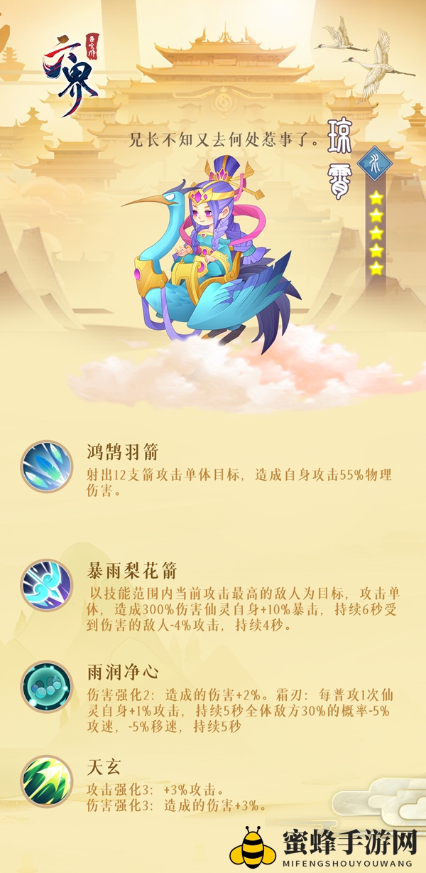 《六界召唤师》琼霄技能介绍