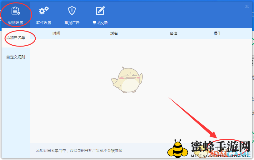 《净网大师》设置添加白名单方法介绍