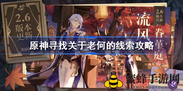 《原神》寻迹秘境：解锁巨渊初探，揭秘老何神秘之旅