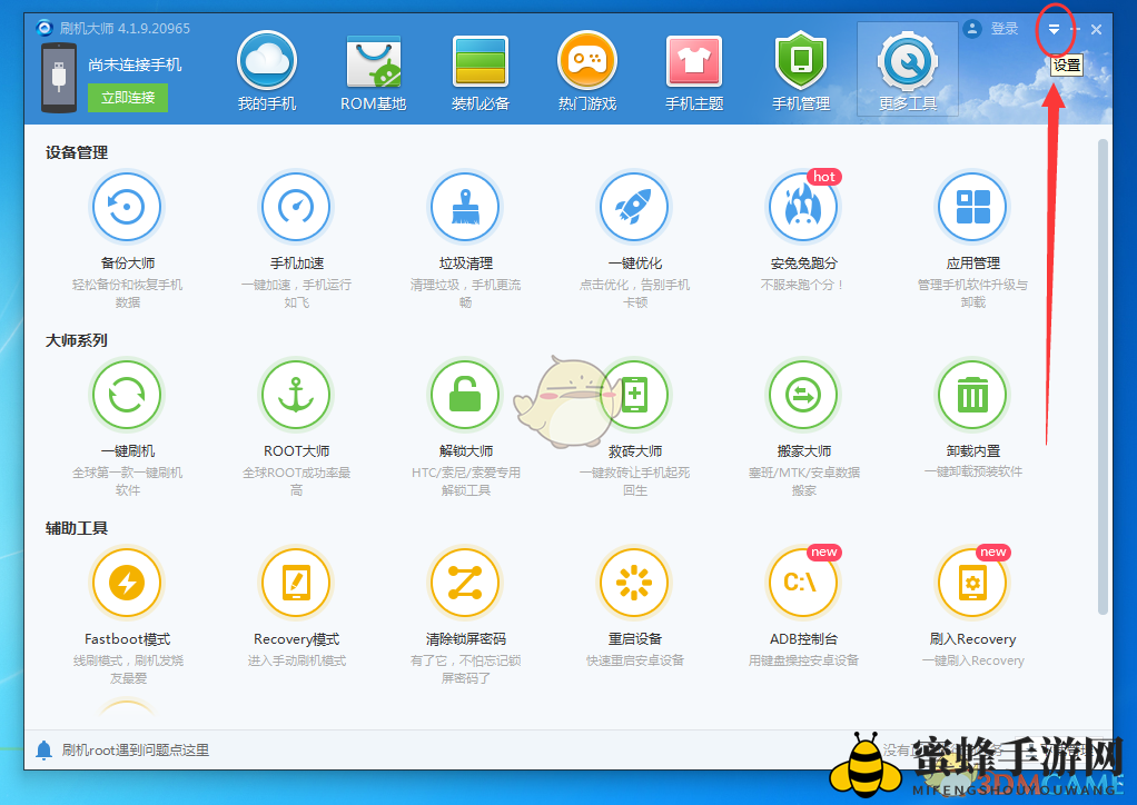 《刷机大师》下载文件保存位置介绍