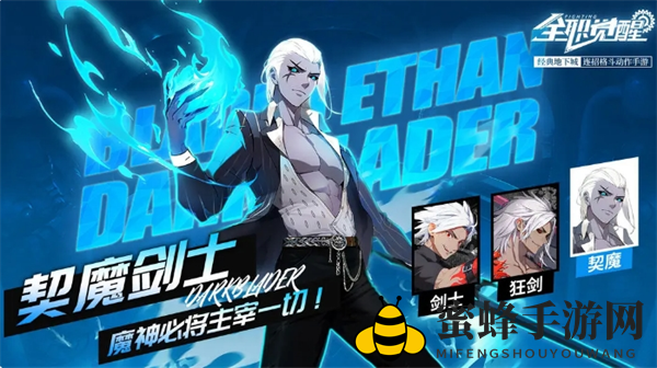 《全职觉醒》转职契魔剑士加点打法推荐