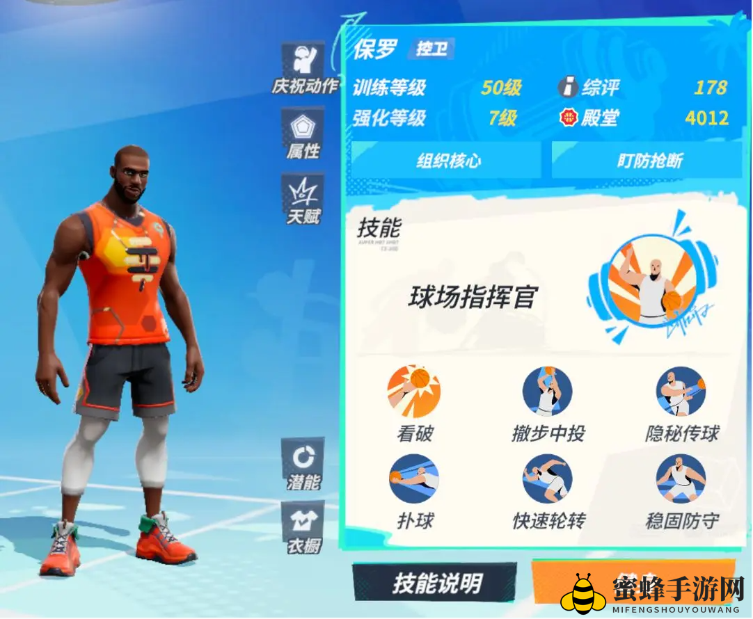《全明星街球派对》保罗介绍一览