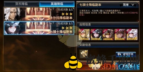 《十二战纪》每日必刷之降临副本