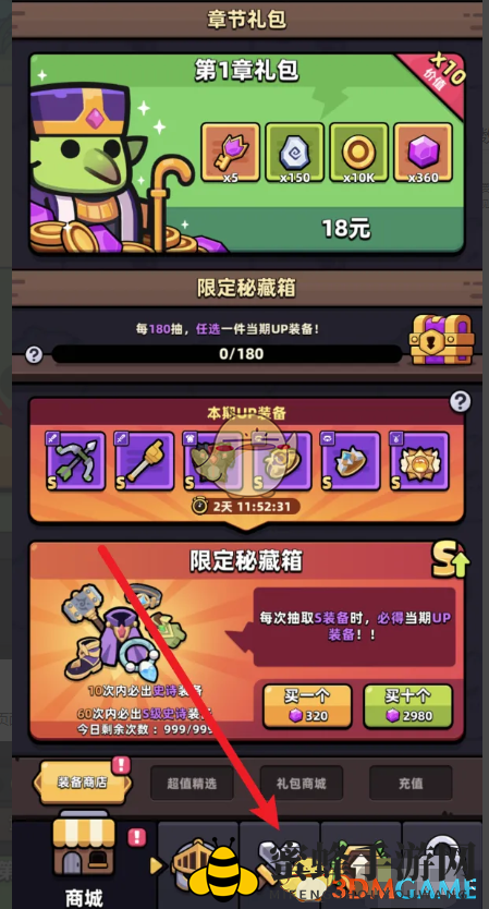 《冒险者日记》装备合成方法