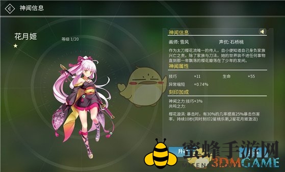 《剑之荣耀》樱花刀影，花月姬风采独绽