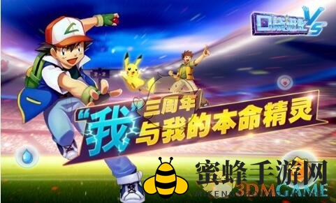 《口袋妖怪VS》感恩节礼包码揭晓！速来领取神秘福利！