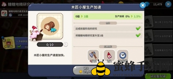 《冲呀！饼干人：王国》研究所功能介绍一览