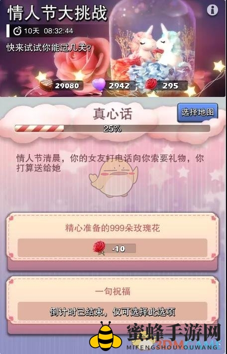《口袋奇兵》情人节大挑战活动攻略