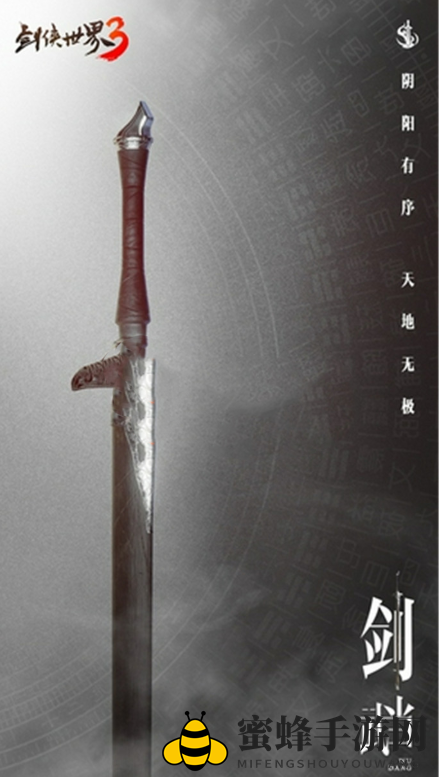 《剑侠世界3》五大门派武器揭秘