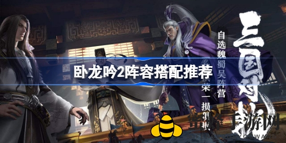 《卧龙吟2》阵容秘籍：五大搭配策略，助你征战江湖无往不利