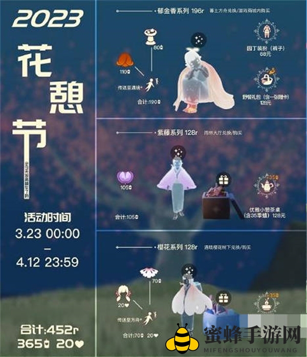 《光遇》2023年花憩节兑换图解析