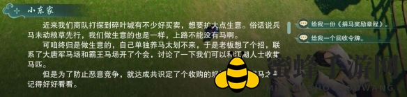 《剑网3》石林马场声望提升方法