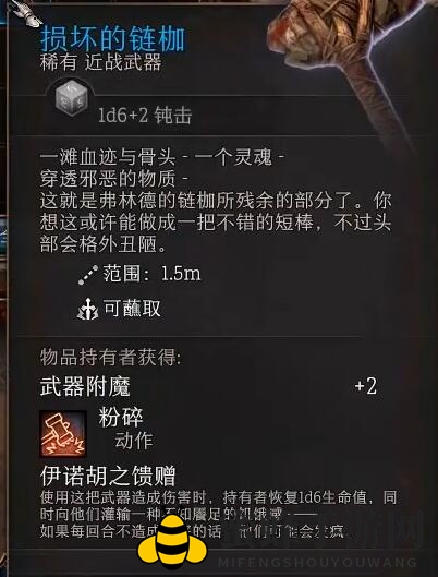 《博德之门3》损坏的连枷位置一览