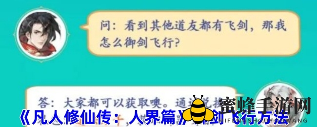 凡人修仙新篇章：解锁飞行秘籍，畅游仙界无忧行