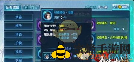《剑侠情缘手游》无想魂石属性详解